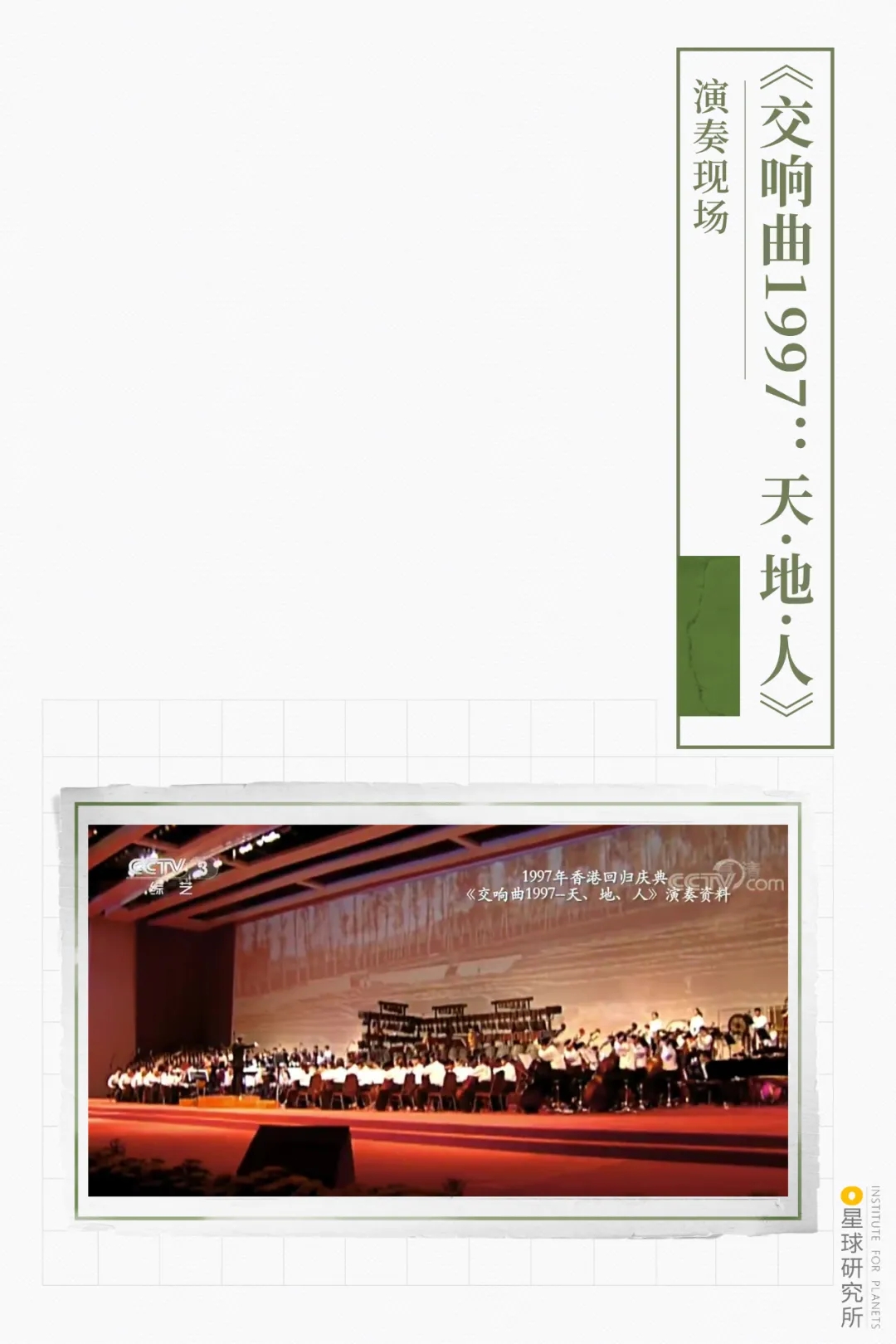 交響曲1997天地人 交響曲1997天地人